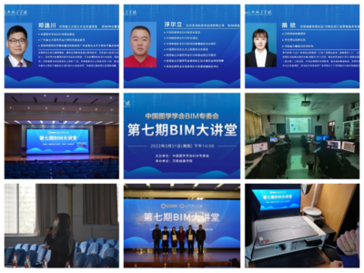 第七期“BIM大講堂”在河南城建學院成功舉辦，北京軟件技術咨詢助力行業智慧化轉型
