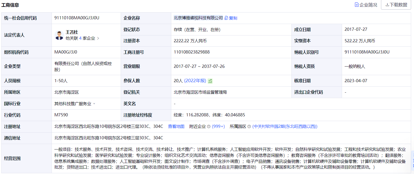 PE/VC:北京博雅睿視科技完成A輪融資10000萬人民幣
